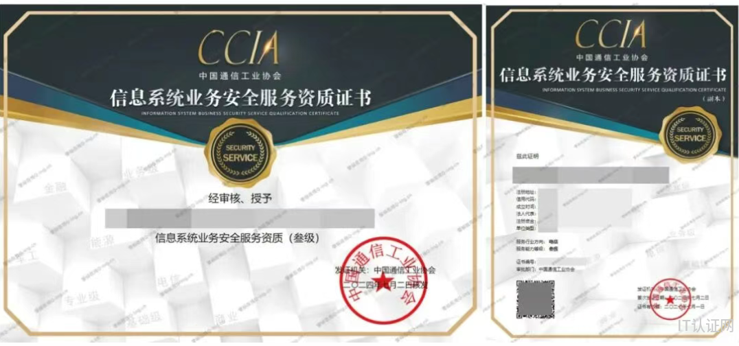 CCIA证书.