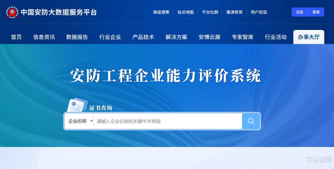 安防工程能力证书查询.