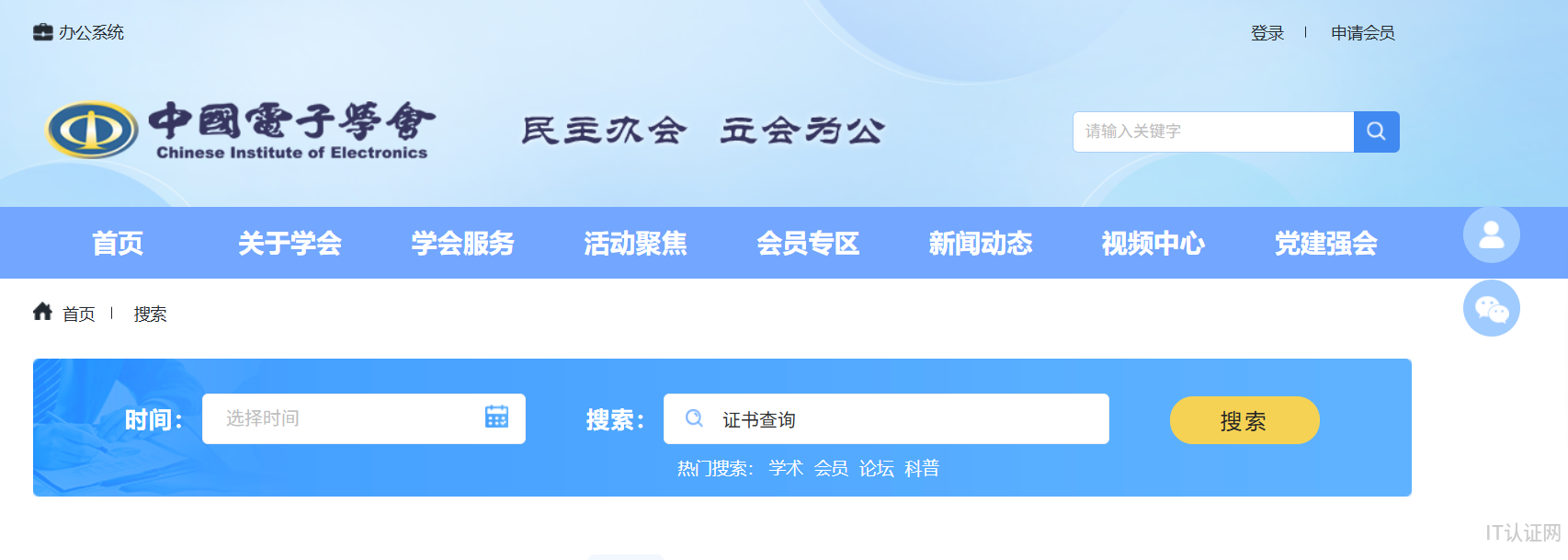 中国电子学会DCSC证书查询.