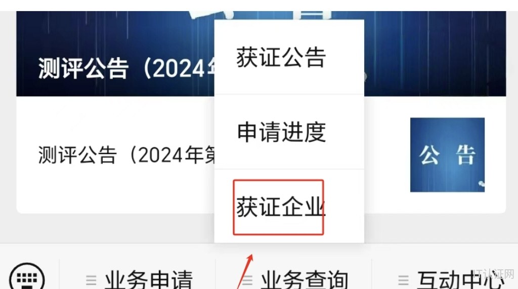 国测查询入口 微信端