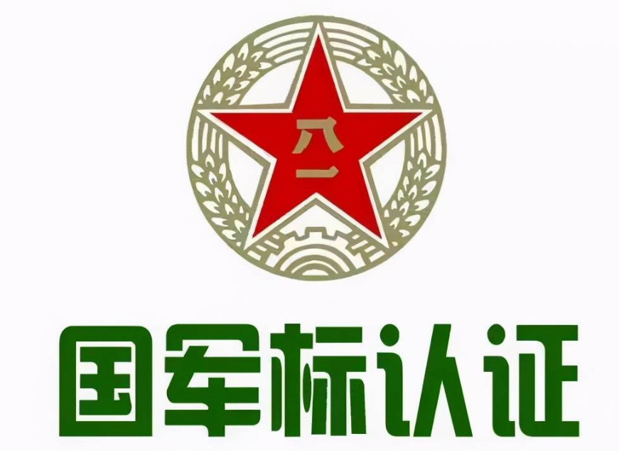 国军标